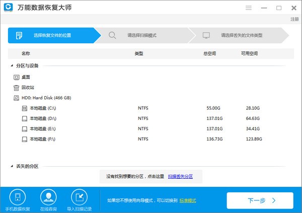 万能数据恢复大师破解版-万能数据恢复大师下载 v6.5.0.0官方版