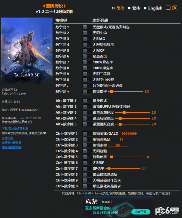 破晓传说修改器