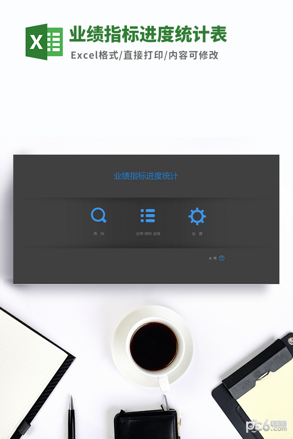 业绩指标进度统计表模板-业绩指标进度统计表模板下载 免费版