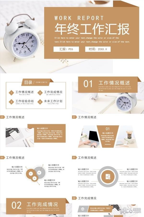 闹钟背景的年终工作汇报PPT模板