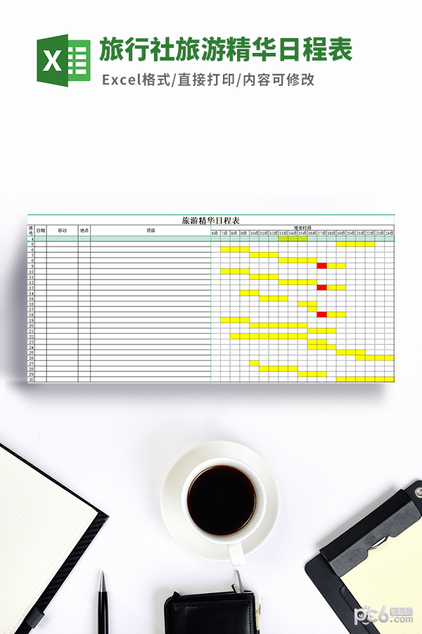 旅行社旅游精华日程表模板-旅行社旅游精华日程表模板下载 免费版