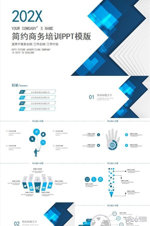 精致蓝色商务培训PPT模板-精致蓝色商务培训PPT模板下载 免费版