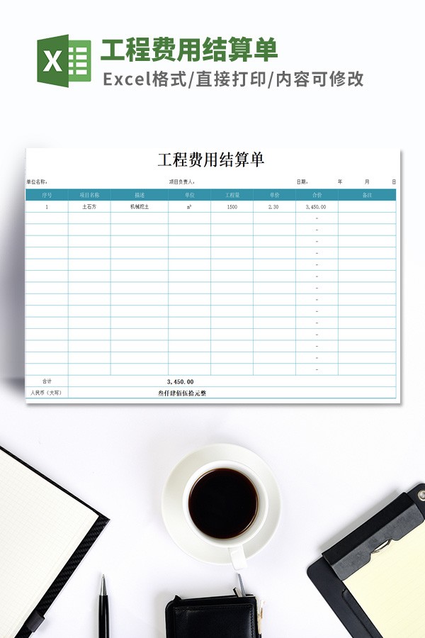 工程费用结算单模板