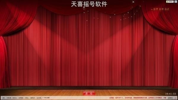 天喜摇号软件-天喜摇号软件下载 v2.0.0官方版