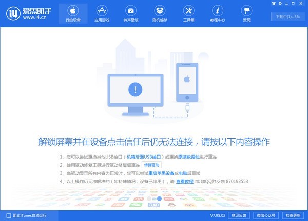 爱思助手官方下载-爱思助手下载 v7.98.71官方pc新版