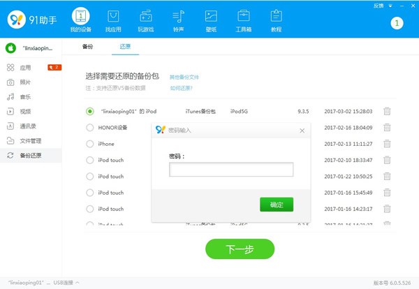 91助手下载-91手机助手电脑版下载 v6.10.18.1793官方版