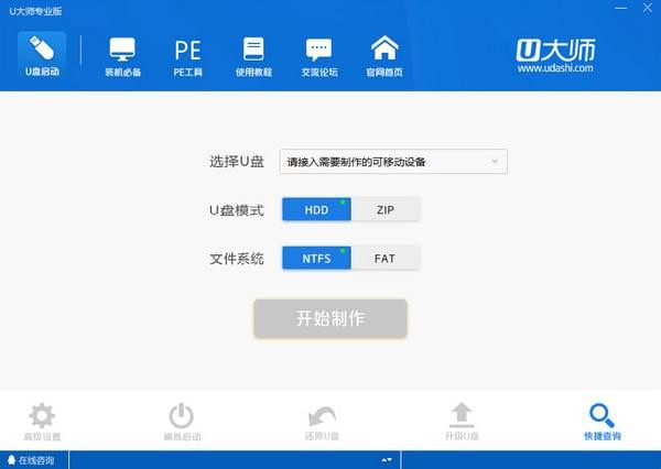 U大师U盘启动盘制作工具下载 v4.7.37.56官方版
