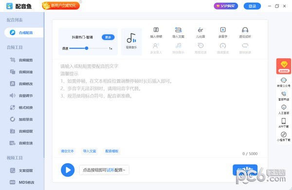 配音鱼pc版-配音鱼下载 v1.0官方版