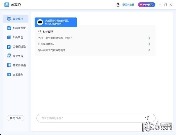 AI写作专家