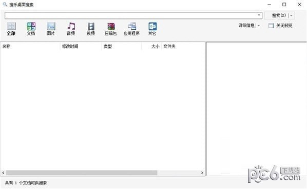搜乐桌面搜索-搜乐桌面搜索下载 v2.3免费版