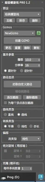 SuperHelix插件-SuperHelix(3DS MAX螺旋状样条线插件)下载 v1.20免费版
