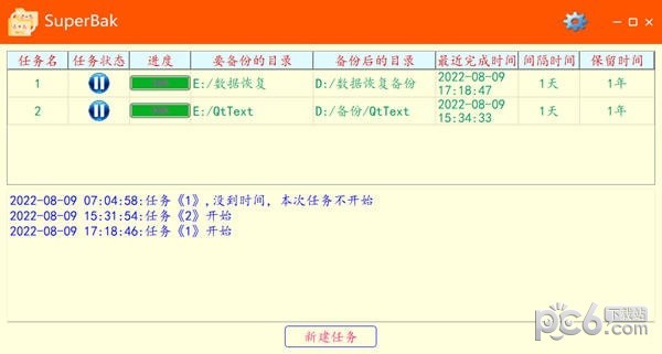 SuperBak(文件备份软件)下载 v2.12官方版