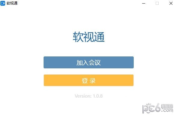 软视通云会议-软视通下载 v1.0.8官方版