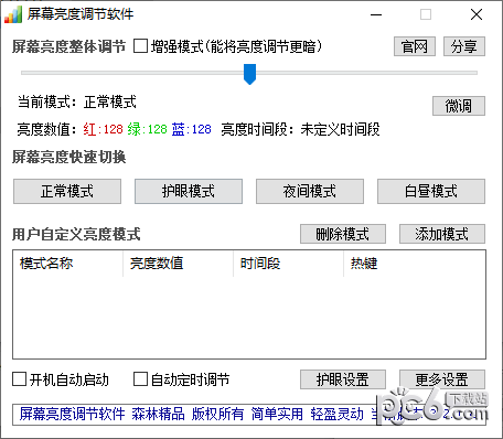 屏幕亮度调节器-屏幕亮度调节工具下载 v8.2.1.4绿色最新版