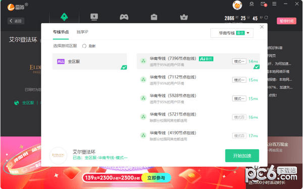 雷神网游加速器下载-雷神加速器下载 v10.0.6.0官方版