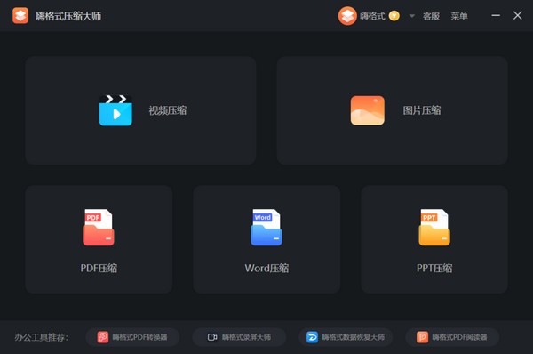 嗨格式压缩大师-嗨格式压缩大师下载 v1.1.196.688官方版