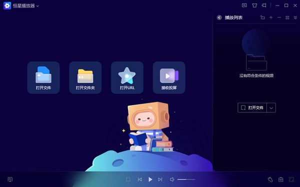 恒星播放器下载 v1.23.104.910官方版