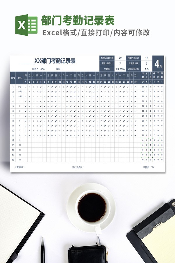 部门考勤记录表模板