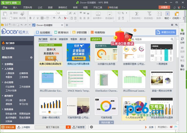 wps office抢鲜版官方下载