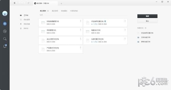 石墨文档电脑版下载-石墨文档下载 v3.2.0官方电脑版
