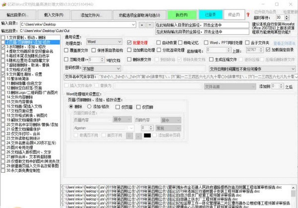 亿彩Word文档批量处理大师下载 v3.2官方版
