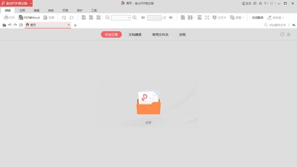 金山pdf阅读器-金山PDF阅读器下载 v11.6.0.8806官方版