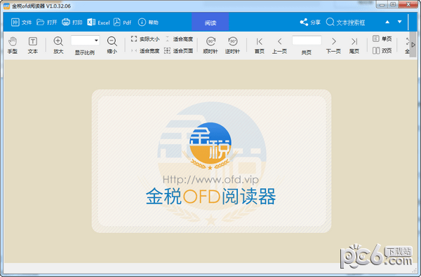 金税ofd电子发票阅读器-金税OFD阅读器下载 v1.0.32.6官方版