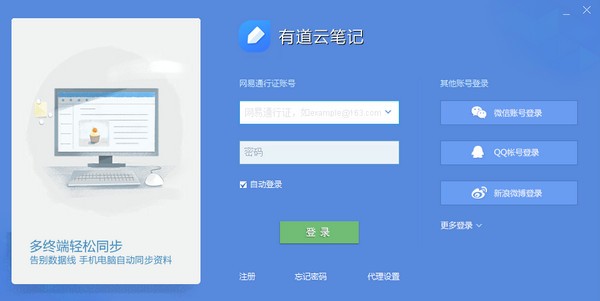 有道云笔记电脑版-有道云笔记下载 v7.2.3官方版