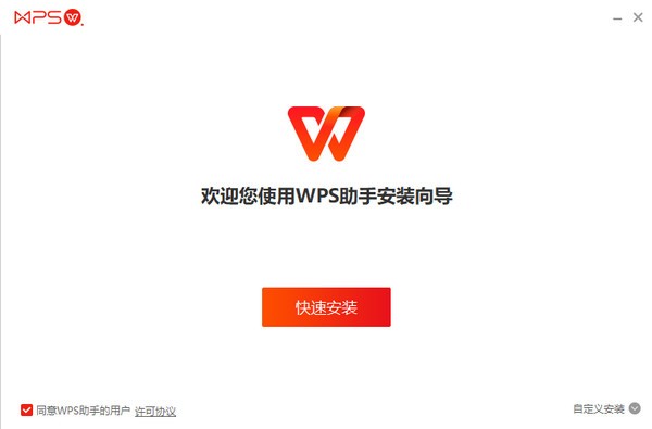 WPS助手-WPS助手下载 v1.2.2.0官方版