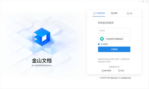 金山文档教育版-金山文档教育版下载 v2.10.0官方版