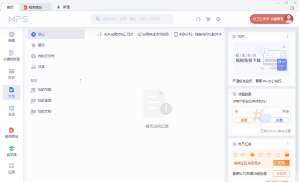 wps教育考试专用版-WPS Office教育考试专用版下载 v11.1.0.10009官方版