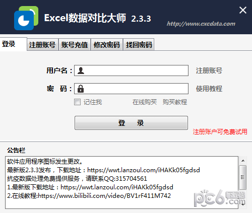 Excel数据对比大师-Excel数据对比大师下载 v2.3.8官方版