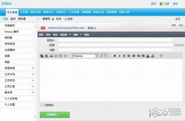 思道OA协同办公系统