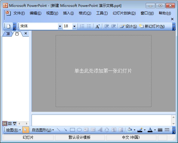powerpoint2014官方下载-powerpoint2014下载 免费完整版
