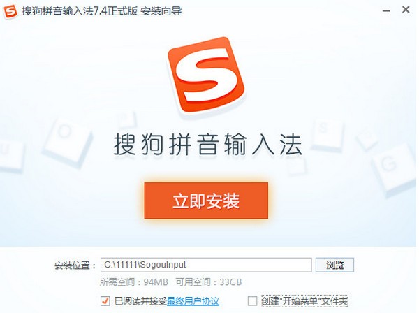 搜狗输入法2015官方下载-搜狗输入法下载 7.7