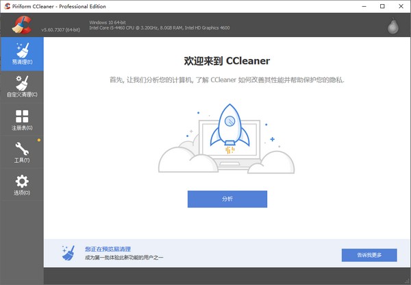 CCleaner专业版-CCleaner下载 v5.91.0.9537中文版