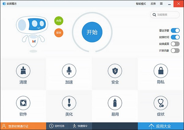 魔方电脑大师-魔方优化大师下载 v6.25.0官方版