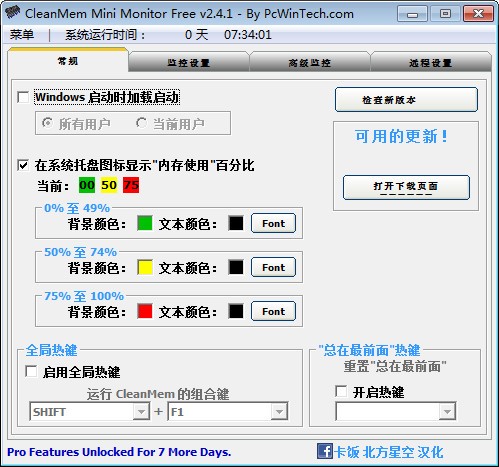 内存清理软件-内存清理工具(CleanMem)下载 v2.5.0官方版