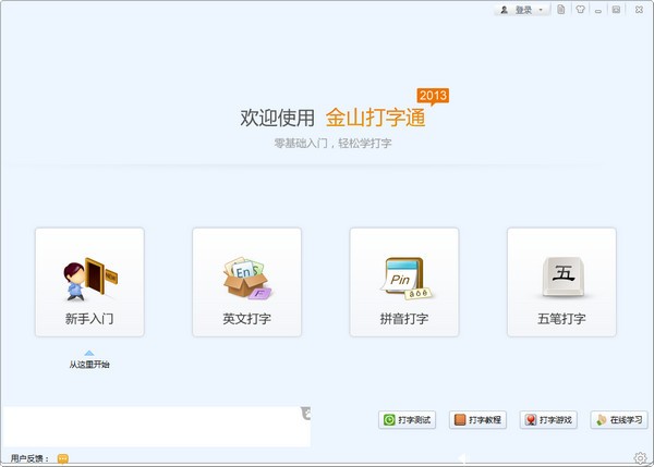 金山打字通绿色版下载 v9.0-金山打字通绿色版