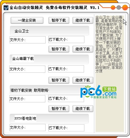 金山自动安装工具-金山自动安装精灵下载 v0.1绿色版