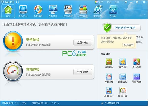 金山清理专家下载 3.4.2 官方安装版-金山清理专家 是一款对个人电脑健
