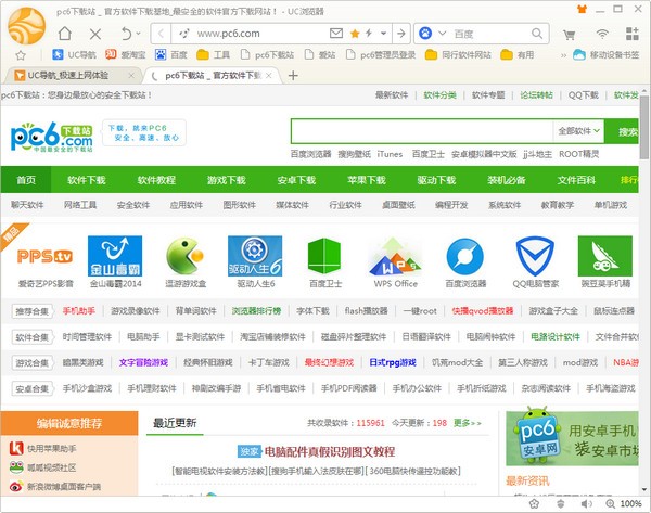 uc浏览器电脑版-UC浏览器下载 v6.2.4098.3官方版