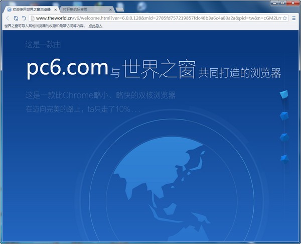 世界之窗浏览器官方下载-世界之窗浏览器下载 v7.0.0.108官方正式版