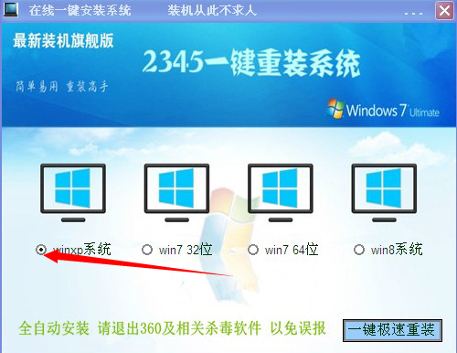 2345一键重装系统-2345一键重装系统下载 v1.0官方版
