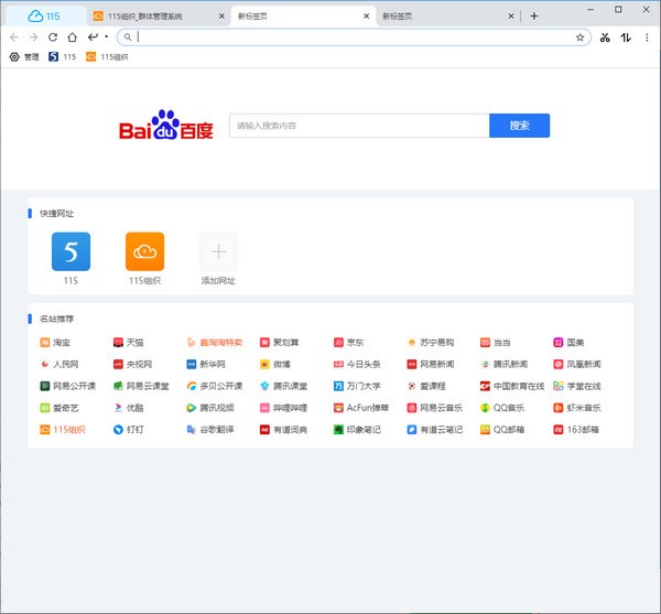 115电脑版-115电脑版下载 v2.0.2.9官方版