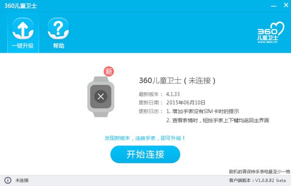 360儿童卫士升级工具下载 v1.0.15官方版-儿童卫士升级软件下载
