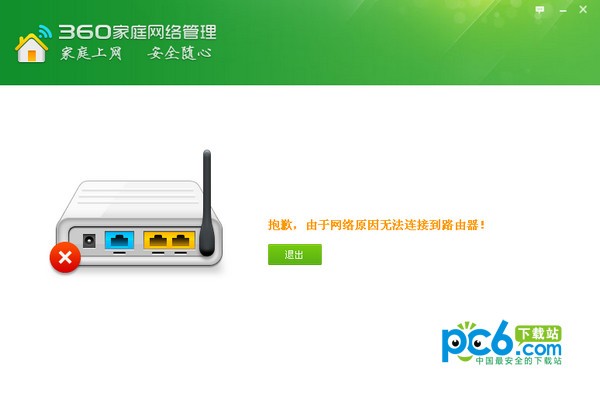 360家庭网络管理-360家庭网络管理下载 v5.0绿色版