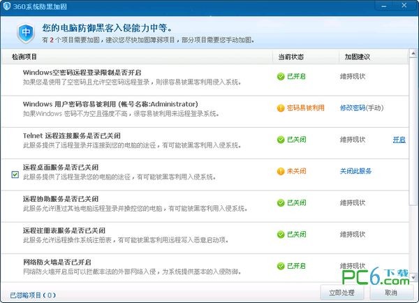 360系统防黑加固下载 绿色独立版-检测弱密码