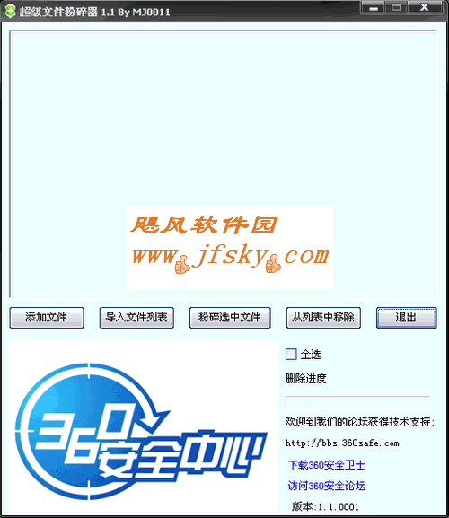 360文件粉碎工具下载 V1.6.0002中文绿色版