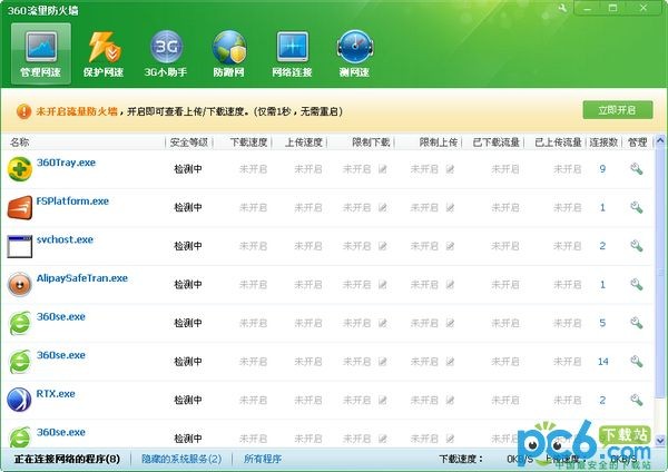 360流量防火墙-360流量防火墙下载 V2.2.8.1001绿色版